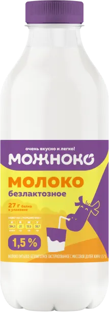 Молоко безлактозное